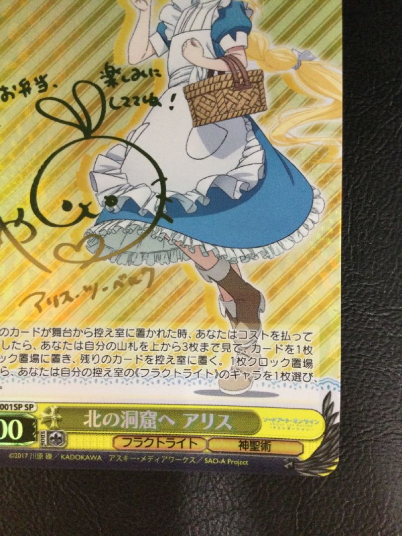 ① (傷有り) 北の洞窟へ アリス(サイン入り) SP SAO/S65-001SP 1枚の