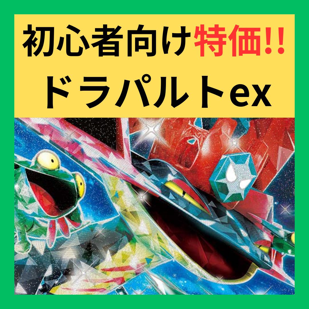 本日限り!!新レギュ対応構築】 ポケカ 構築済み デッキ ドラパルト ex
