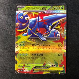 メガヘラクロスex RR」の激安通販 | magi