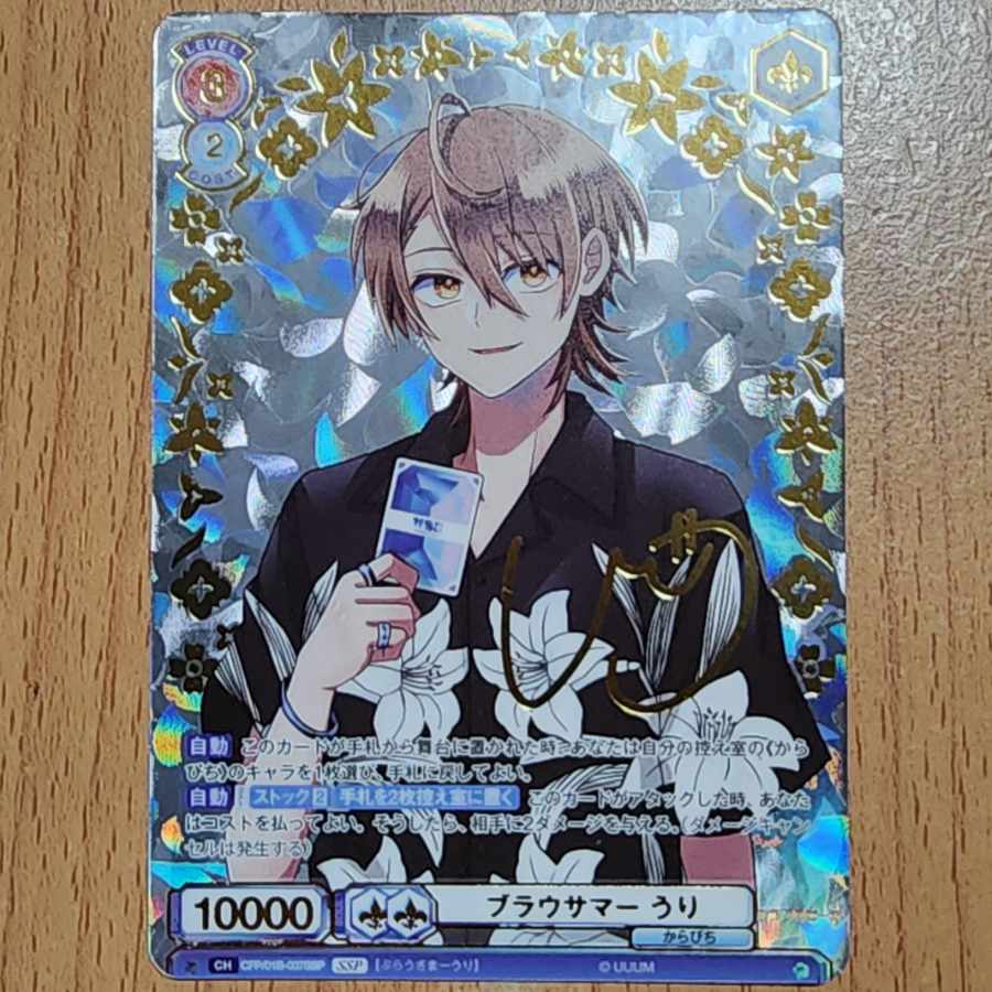 SSP ブラウサマー うり サイン入り カラフルピーチ からぴち ヴァイス