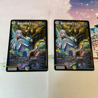 審判の精霊ラストジャッジ」の激安通販 | magi