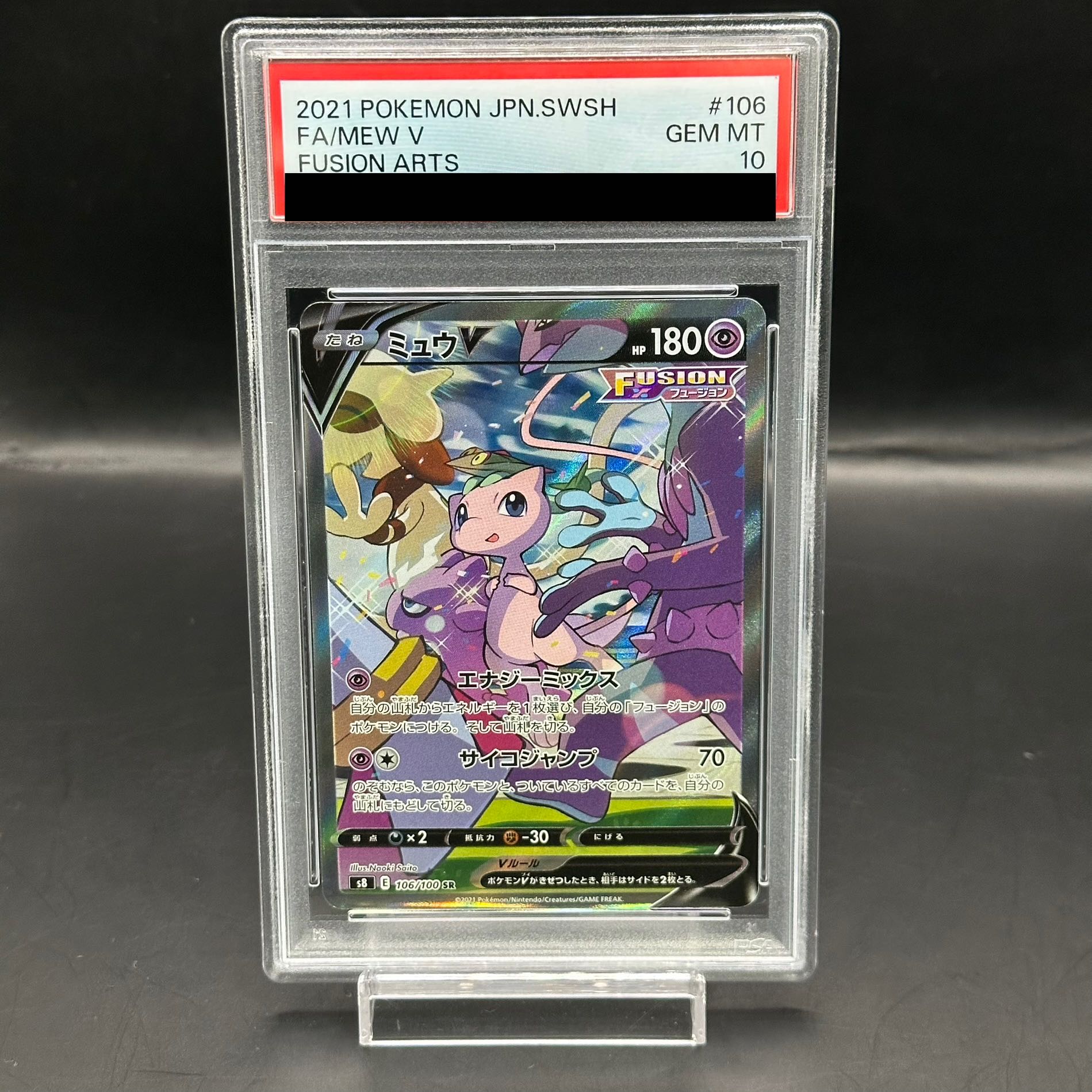 PSA10 ミュウV SR S8 フュージョンアーツ 106/100 PSA 10 Mew V SR SA