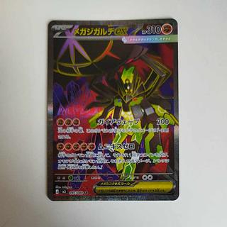 ジガルデ」の激安通販 | magi