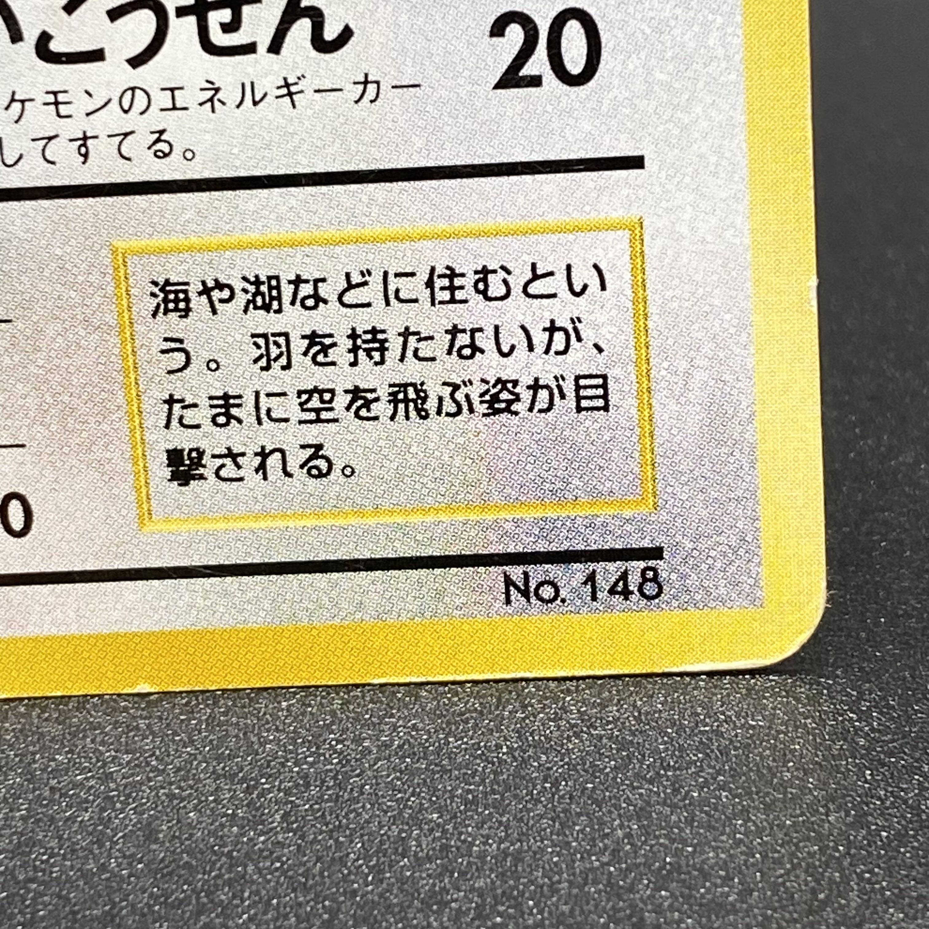 ハクリュウ (-) {-} [旧裏初版] 1枚の通販 土日祝休@magi公式