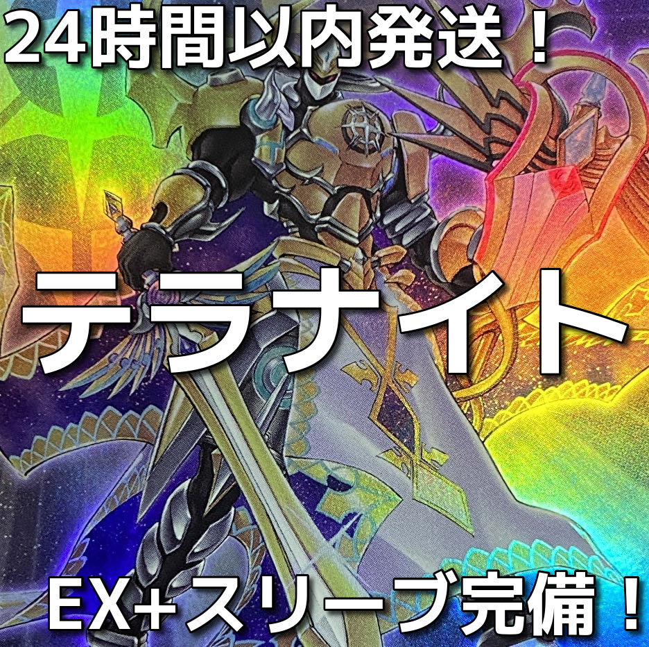 24時間以内発送】遊戯王 セイクリッド星因士（テラナイト）本格構築