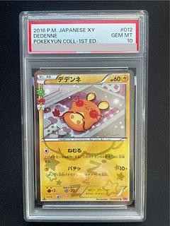 デデンネ psa10」の激安通販 | magi