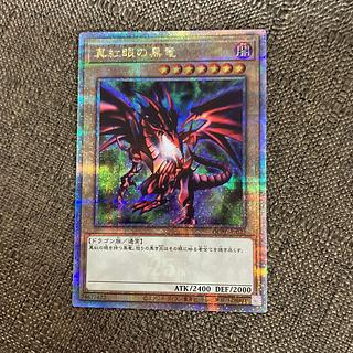 真紅眼の黒竜 25th」の激安通販 | magi