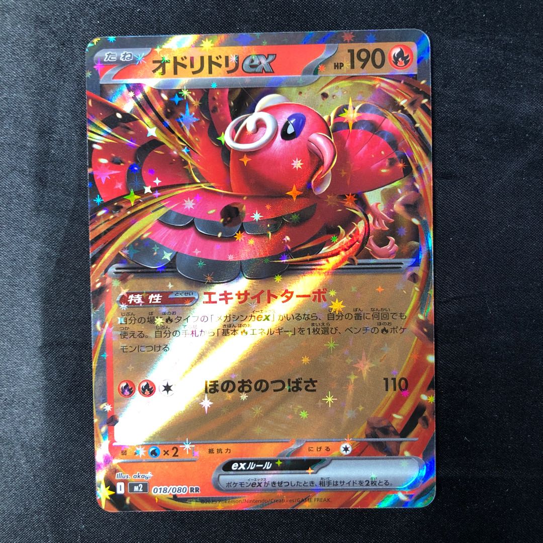 オドリドリex SAR 111/080 1枚の通販 ねがやまん（1291744467） | magi