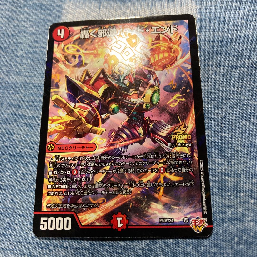 轟く邪道 レッドゾーン ディアス Z 等 デュエマ 轟く邪道 レッドゾーン