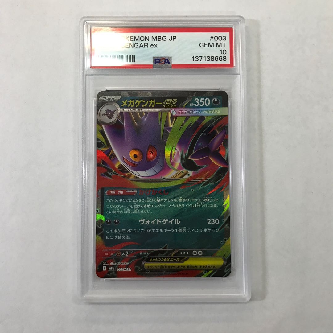 PSA10連番 6枚セット】メガゲンガーex MBG 003/021 鑑定品 PSA10鑑定