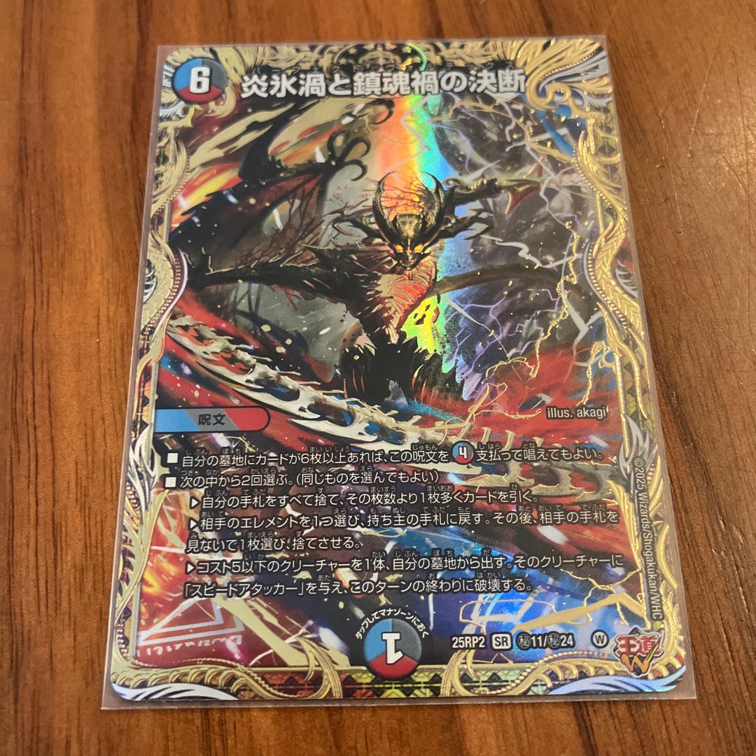 炎氷渦と鎮魂禍の決断 パーフェクトヴォルテックスシークレット4枚 炎