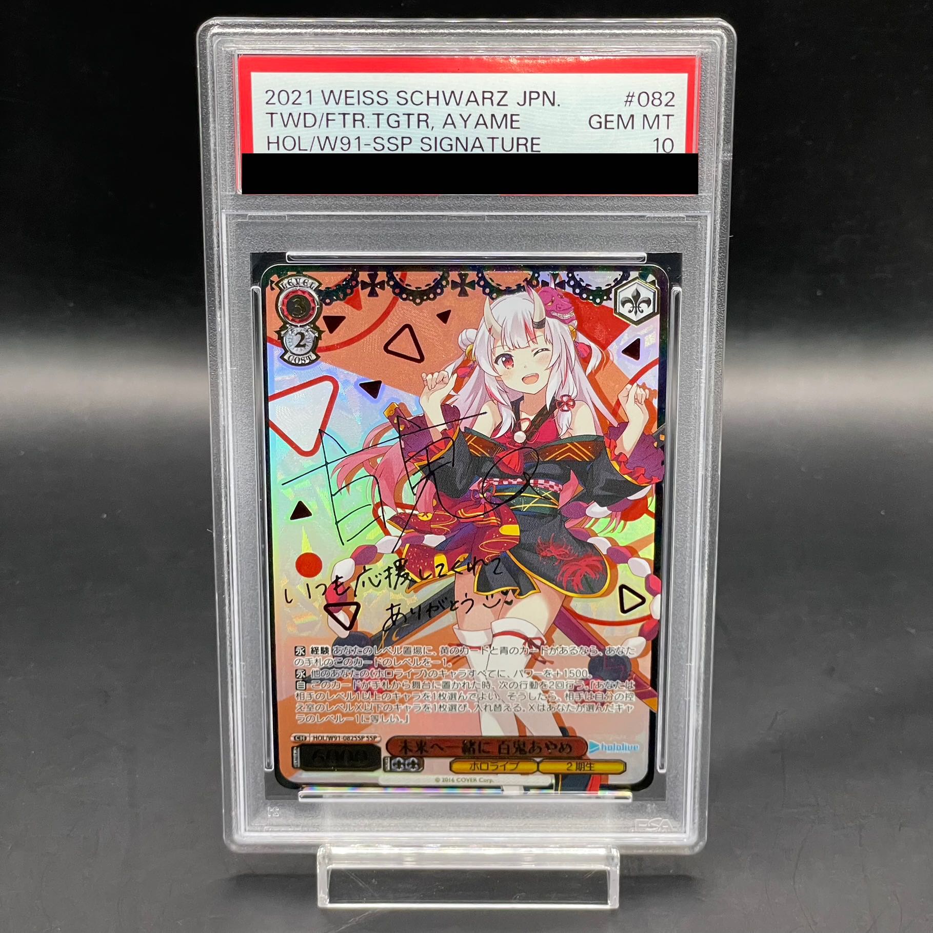 未来へ一緒に 百鬼あやめ SSP PSA10