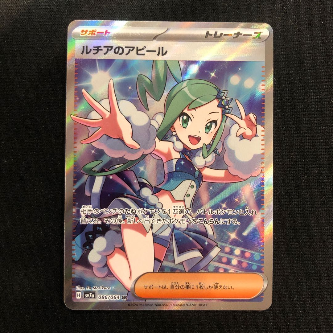 ルチアのアピール SR 086/064 1枚の通販 らいだがい＠平日発送不定期