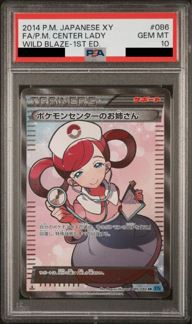 ポケモンセンターのお姉さんPSA10 PSA10】ポケモンセンターのお姉さん