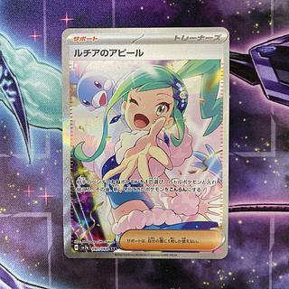 ポケモンカード ルチアのアピール SAR 091/064 1枚の通販 TT shop