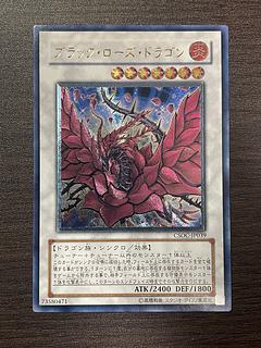 ブラック・ローズ・ドラゴン レリーフ」の激安通販 | magi