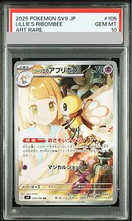 リーリエ psa10」の激安通販 | magi