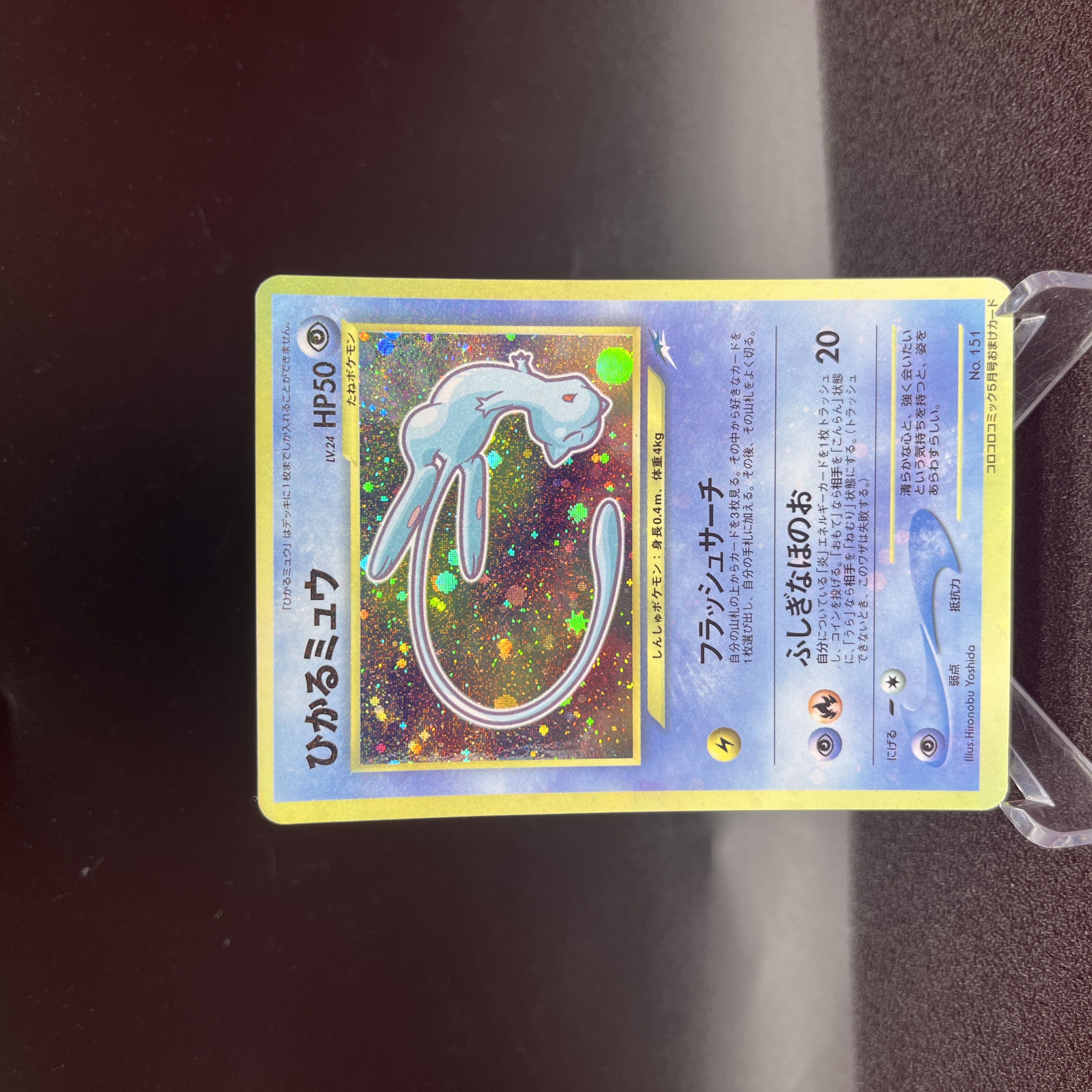 ポケモンカード 旧裏 ひかるミュウ マゼンタレス 1枚の通販 ◈Abyss