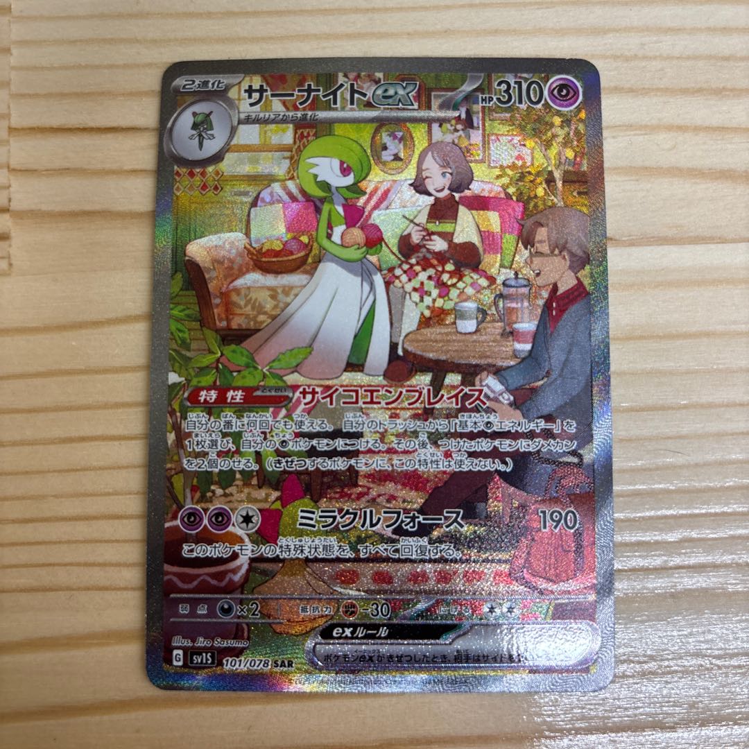 ニコラ様専用】サーナイトex SAR 1枚の通販 UPDATE（1294998158） | magi