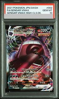 ゲンガーVMAX SA PSA10」の激安通販 | magi