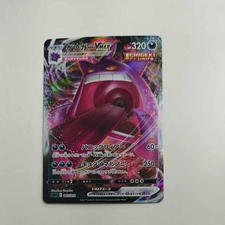 ゲンガーVMAX(RRR仕様)」の激安通販 | magi