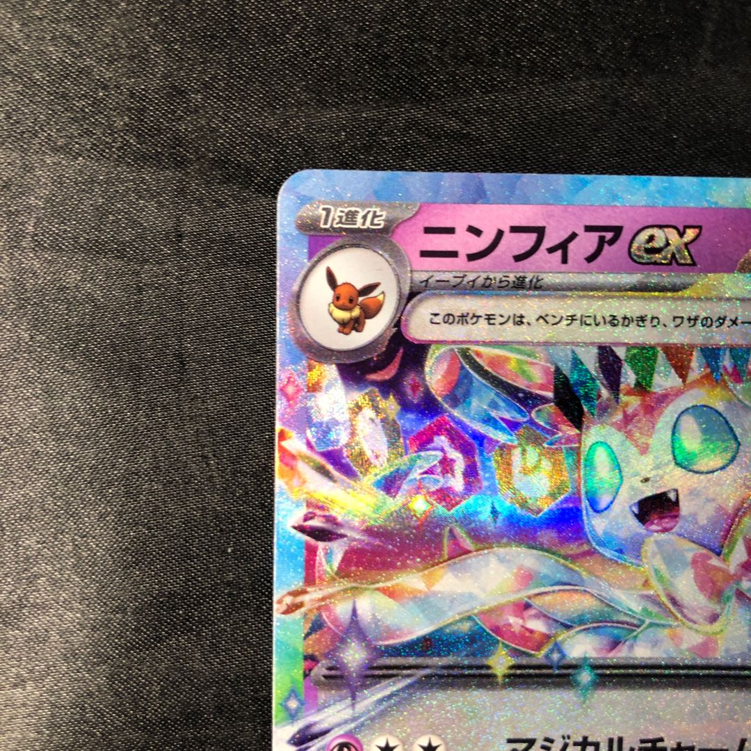 ニンフィアex RR 069/187 1枚の通販 cardcollect（454516364） | magi