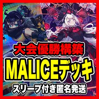 M∀LICE デッキ」の激安通販 | magi