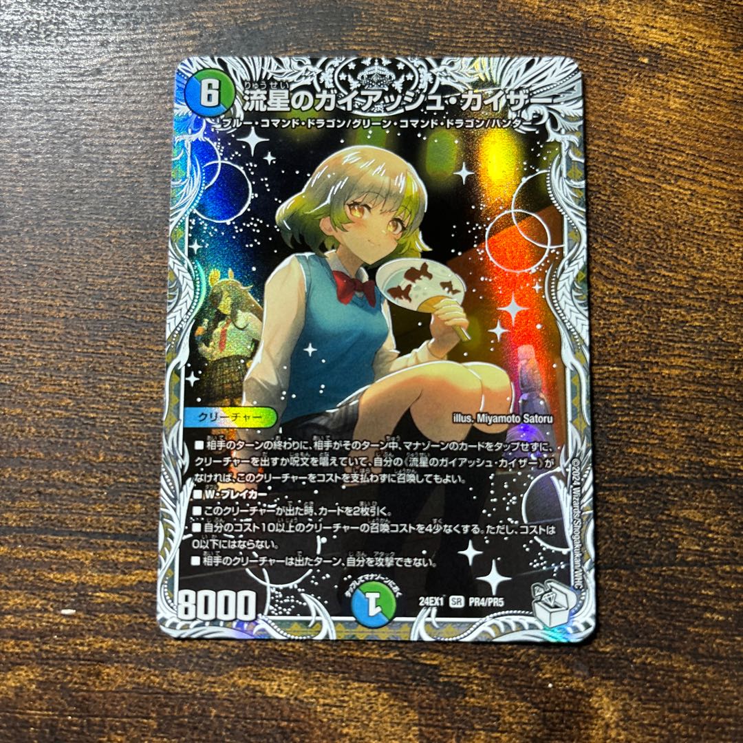 つ*む様 ガイアッシュカイザー 神アート 流星のガイアッシュ・カイザー