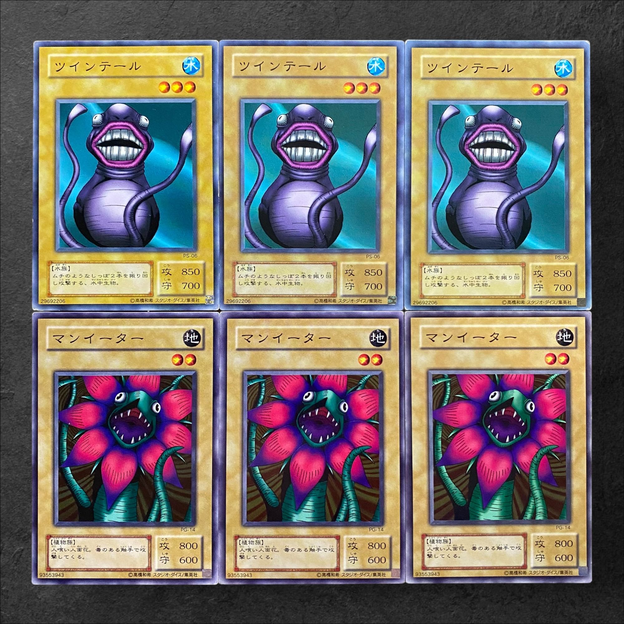 7257【遊戯王】ツインテール（二期3枚）マンイーター〈二期3枚〉計6枚