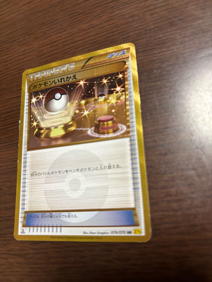 ポケモンいれかえ ur xy 1枚の通販 chaos@24時間以内発送（1596667194