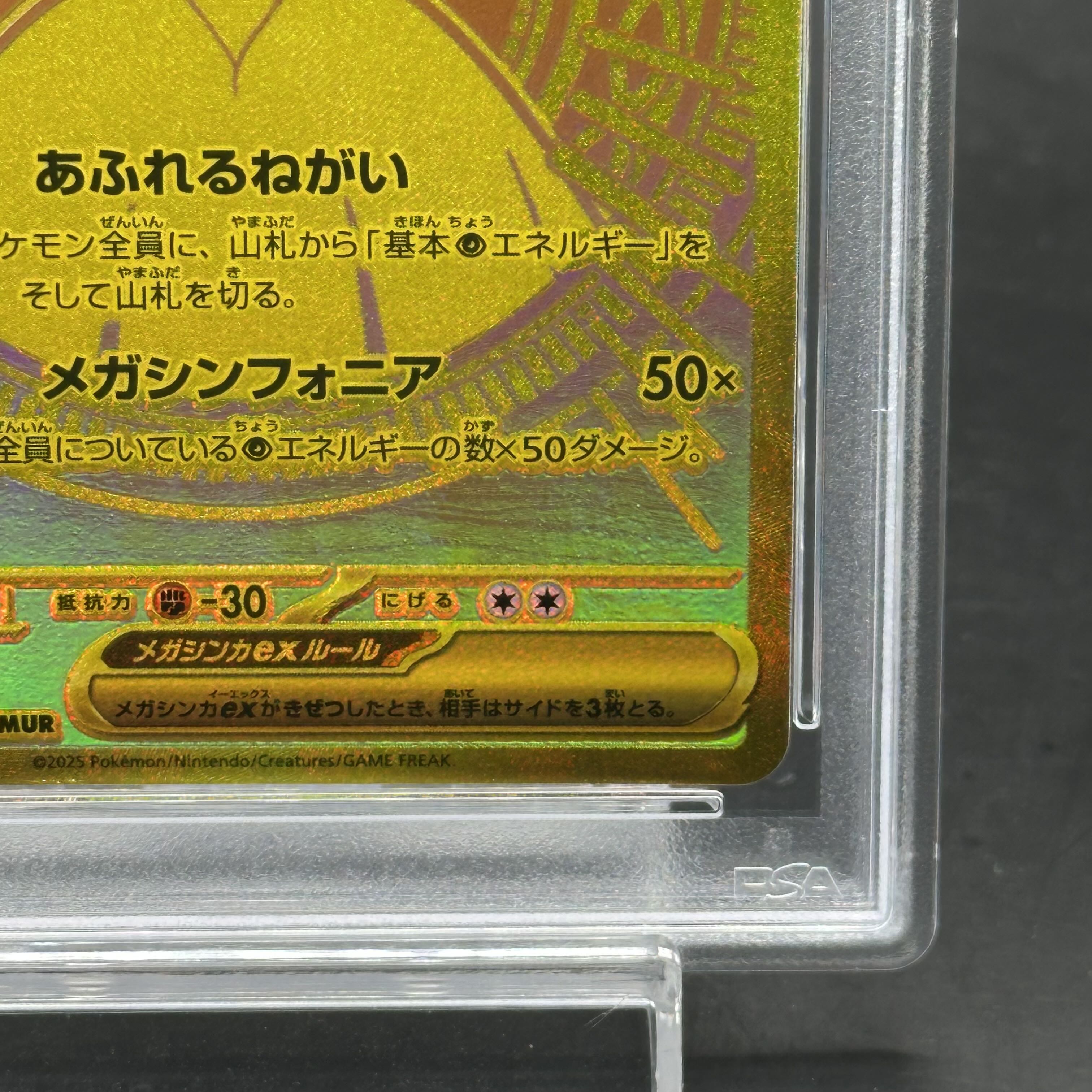 PSA10】メガサーナイトex MUR 092/063 1枚の通販 土日祝休@magi公式