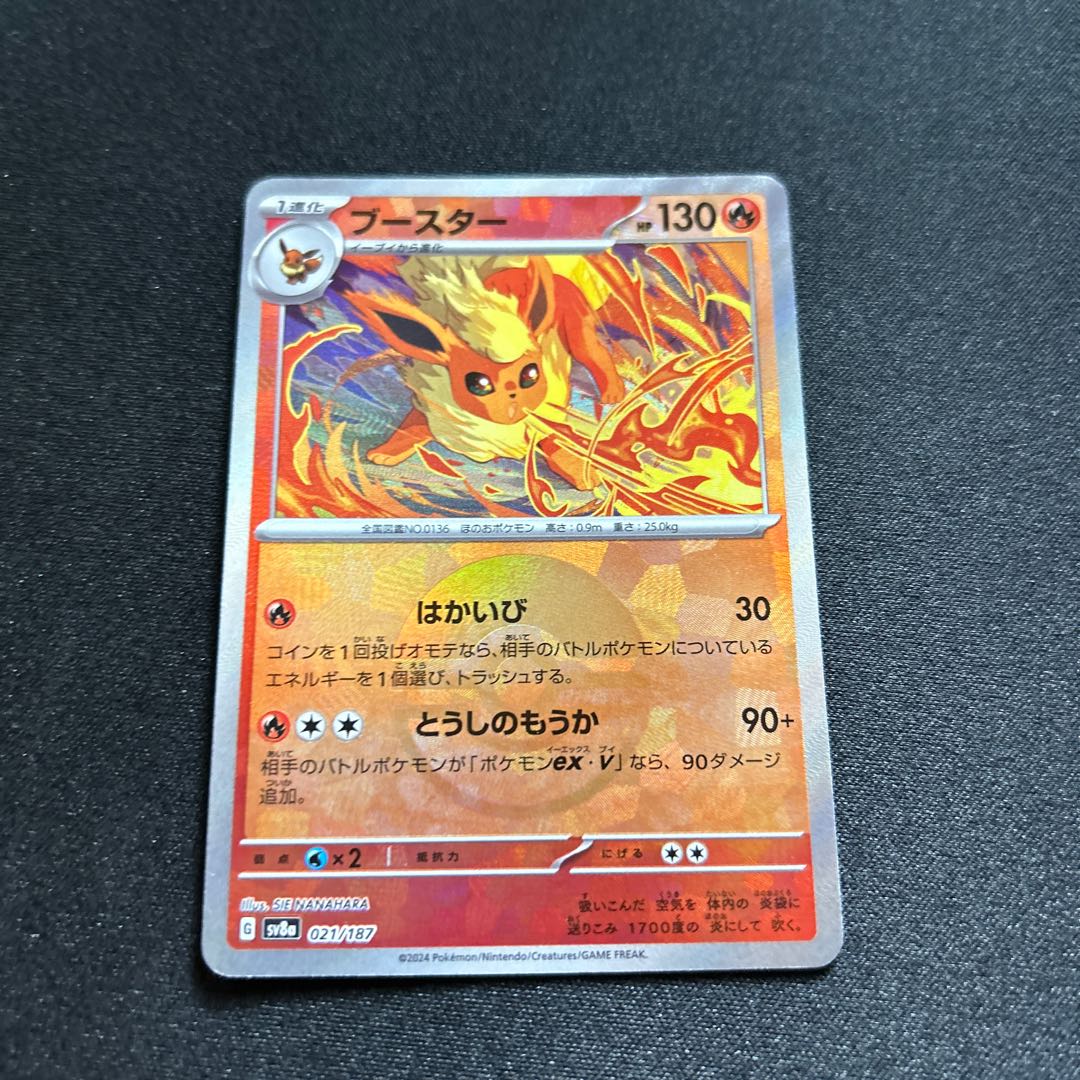 ブースター:モンスターボールミラー(-){炎}〈021/187〉[SV8a-Mo] 1枚の