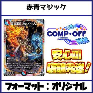 デュエマ デッキ」の激安通販 | magi