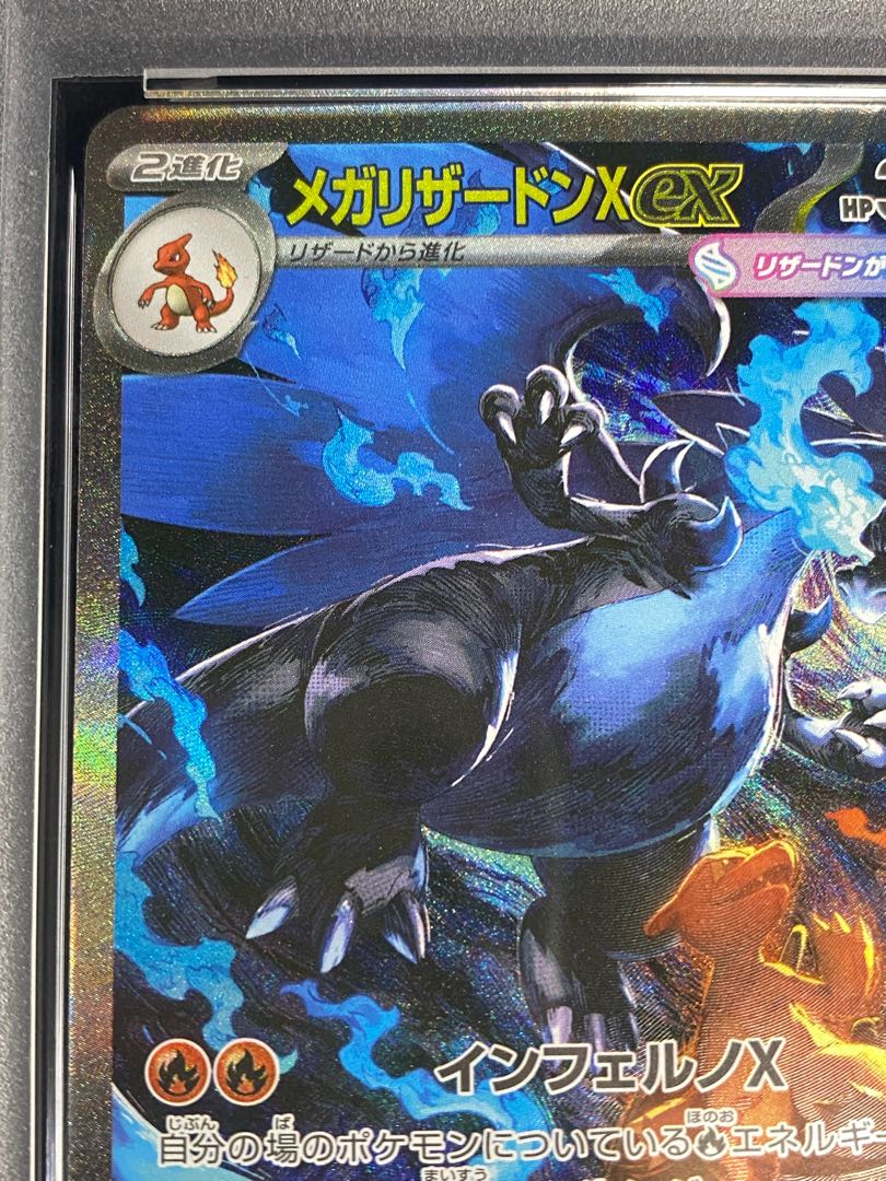 PSA9】メガリザードンXex SAR 110/080 1枚の通販 土日祝休@magi公式