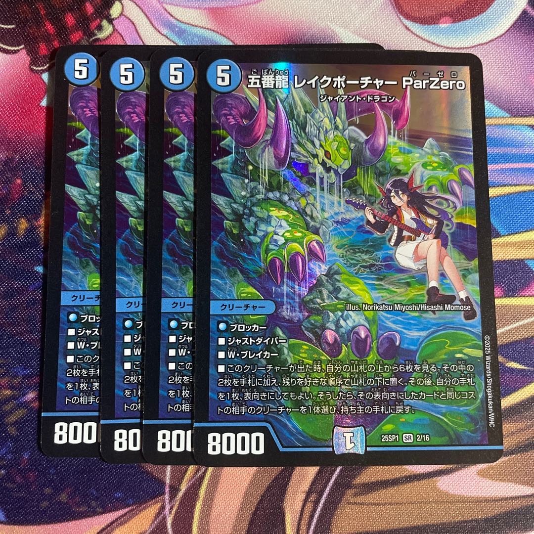 五番龍 レイクポーチャー ParZero SR 2/16 1枚の通販 ピリテラのぼうし