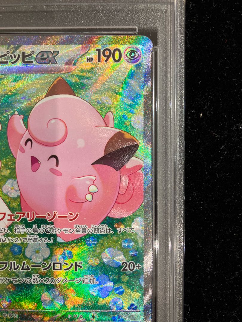 PSA10】リーリエのピッピex SAR 126/100 1枚の通販 土日祝休@magi公式