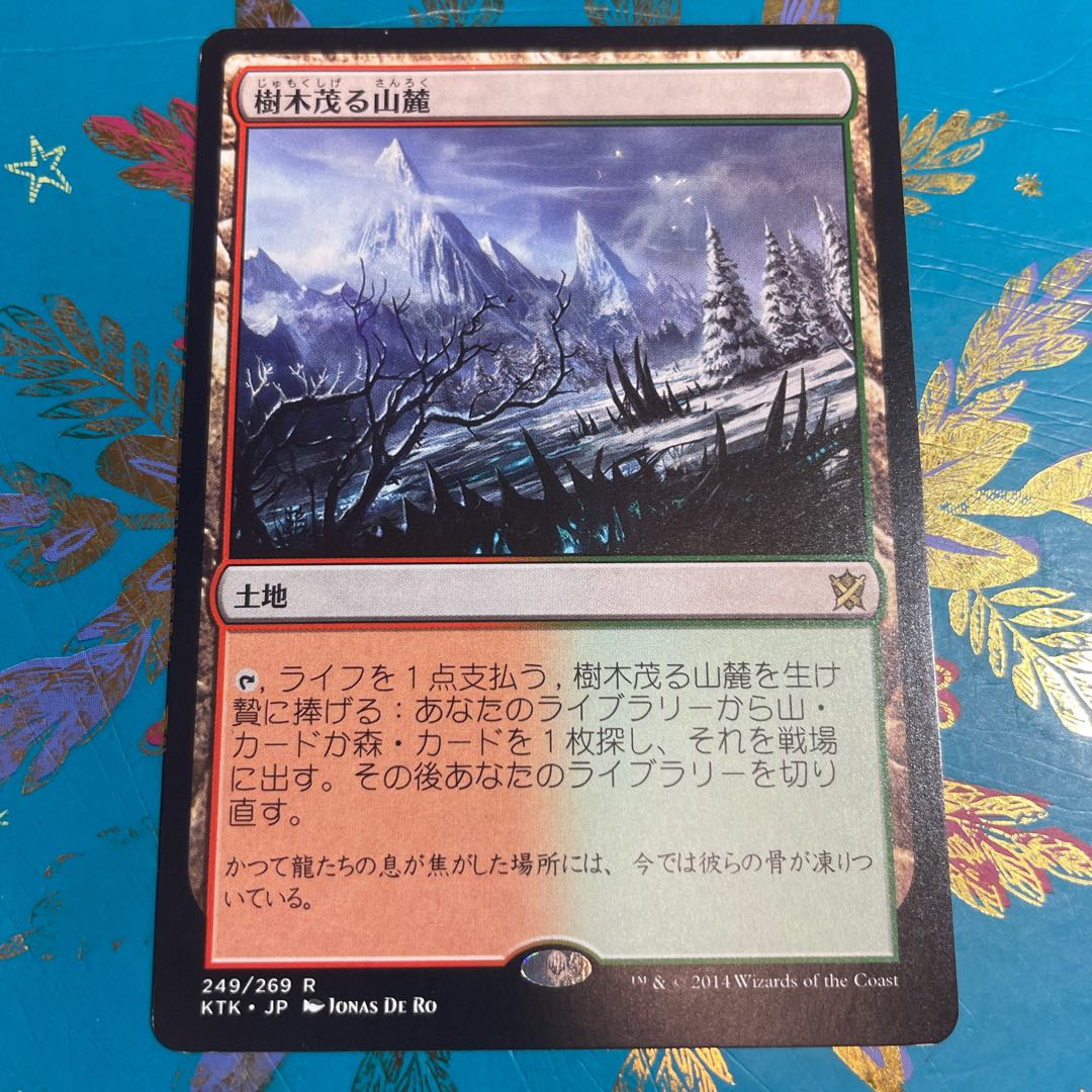 樹木茂る山麓 MTG 日本語 1枚の通販 路地裏でカード売ってる猫