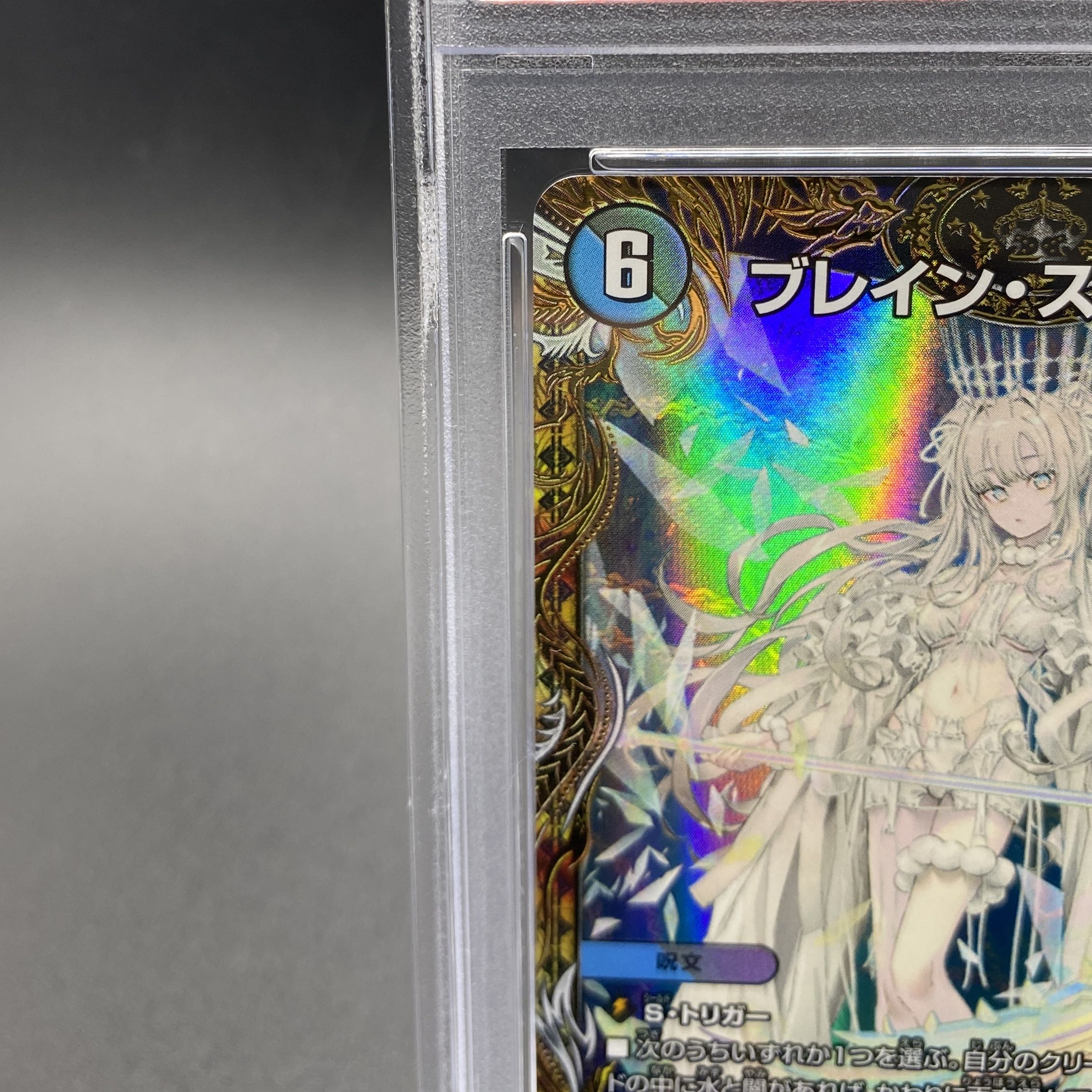 PSA10】ブレイン・スラッシュ(金トレジャー) R-foil SP8/SP8 1枚の通販