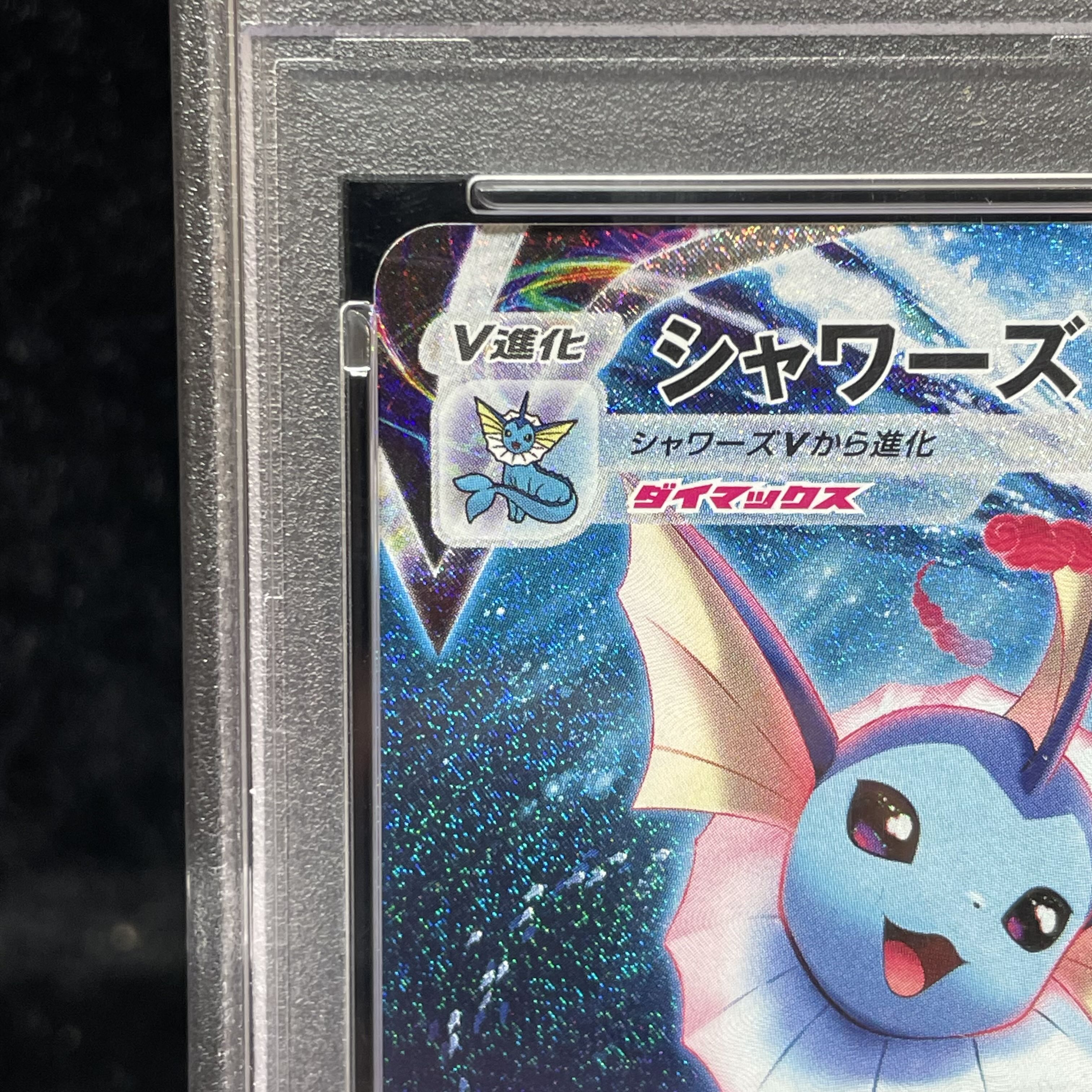 PSA10】シャワーズVMAX(SA仕様) 夏ポケカ PROMO 187/S-P 1枚の通販