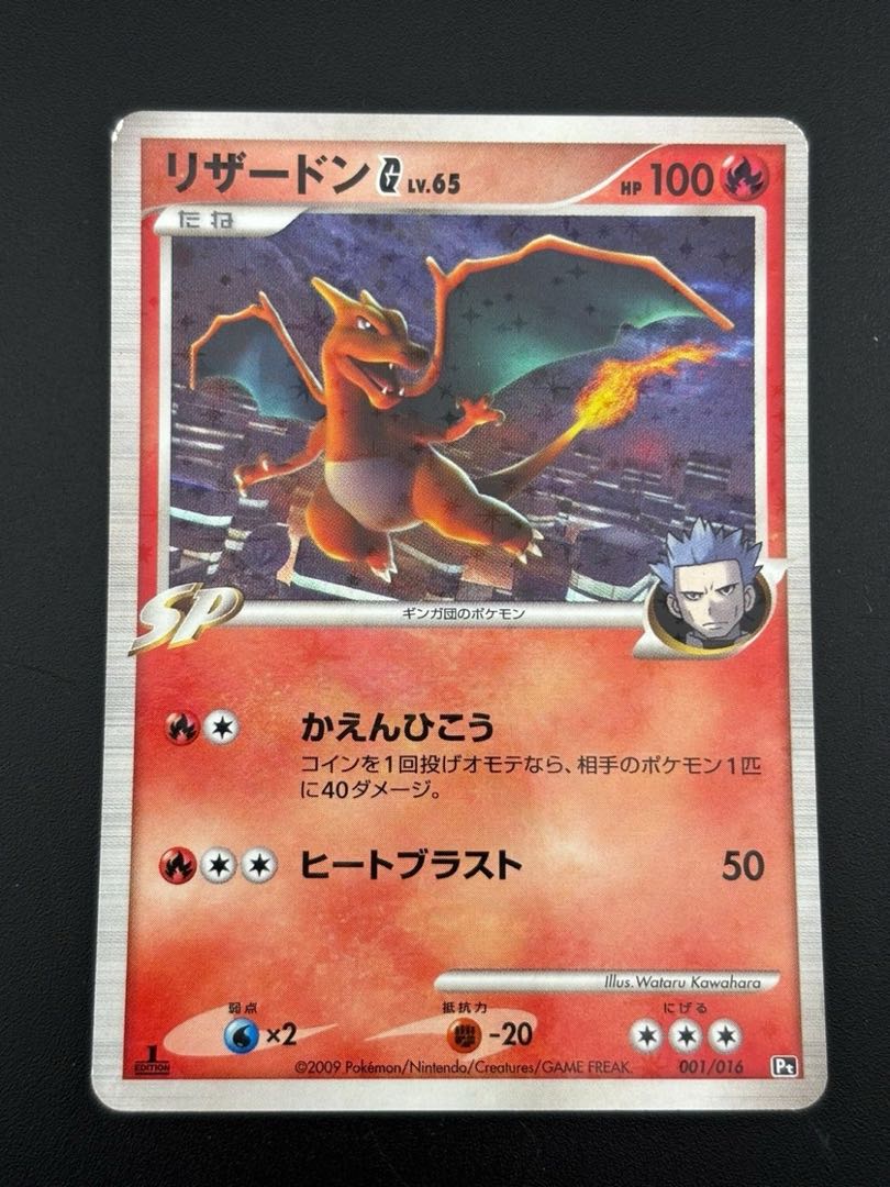 中古品】ポケモンカード ポケカ リザードンG[ギンガ](D)炎〈001/016