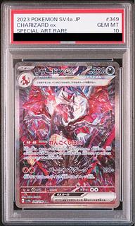 PSA10】リザードンex SAR 349/190 1枚の通販 土日祝休@magi公式