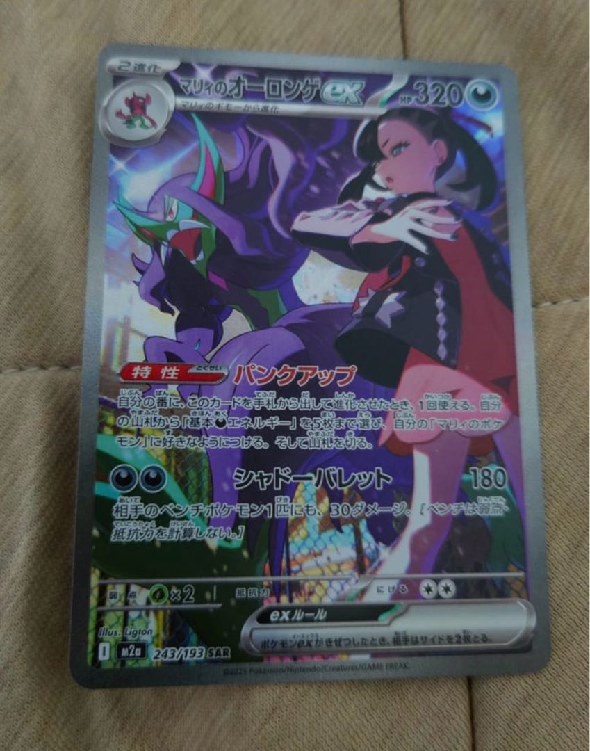 マリィのオーロンゲex SAR [M2a 243/193](ハイクラスパック「MEGA