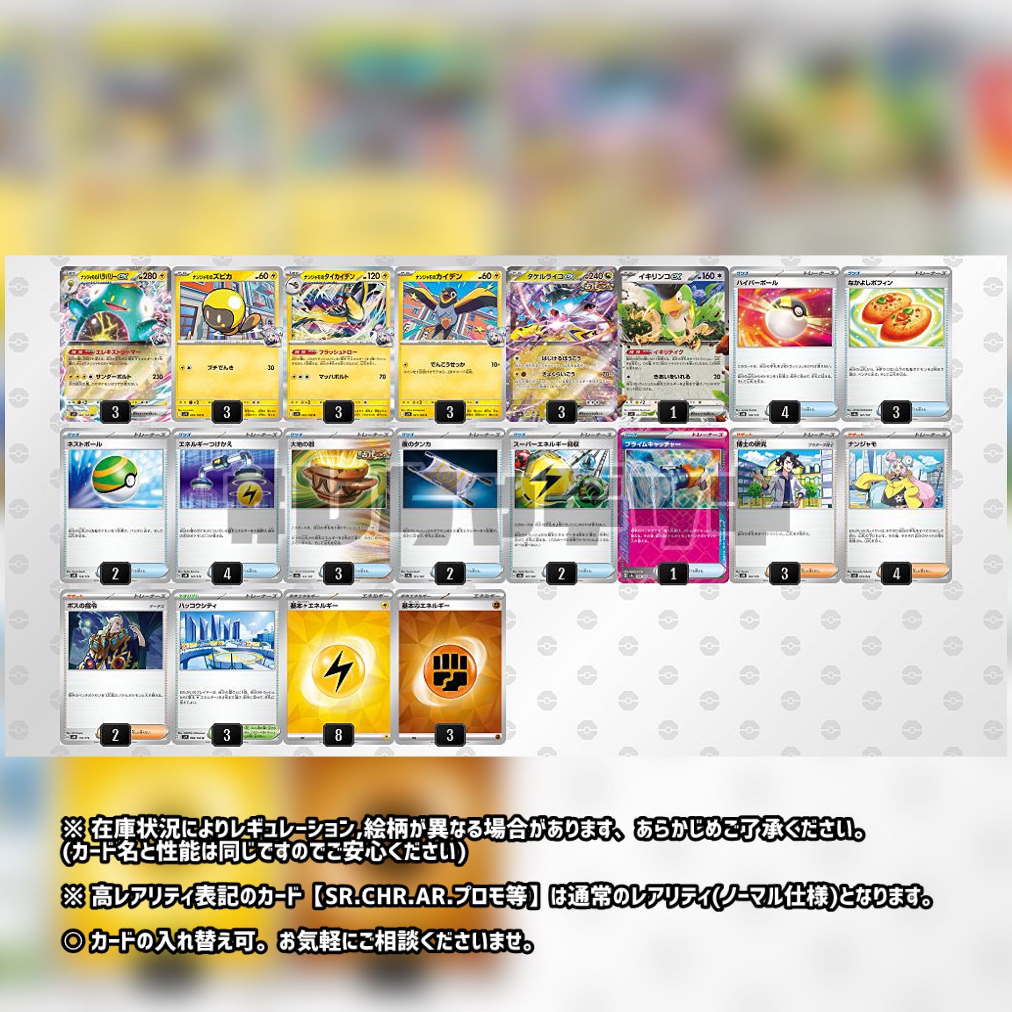 ポケカ四天王考案】 ナンジャモのハラバリーex 構築済みデッキ