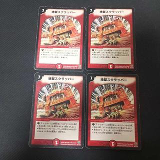 地獄スクラッパー」の激安通販 | magi