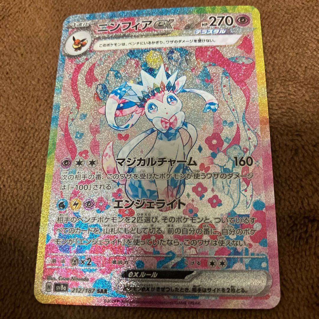 レプリカ ニンフィアex SAR 212/187 1枚の通販 DJ DJ（1825205072） | magi