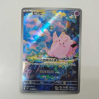 ピッピ AR 086/080」の激安通販 | magi