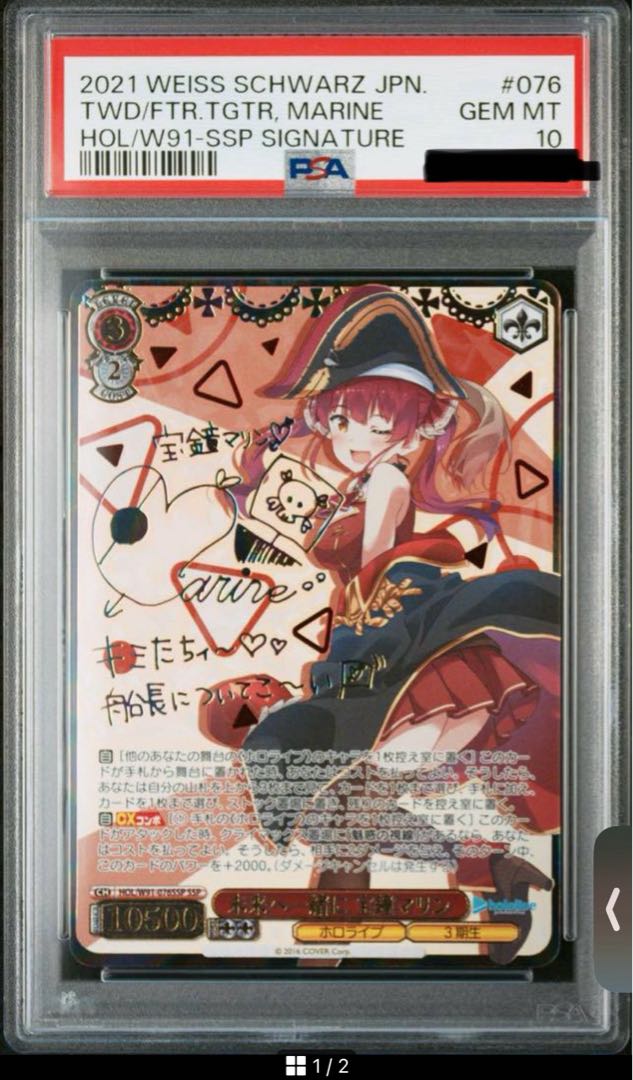 PSA10 未来へ一緒に 宝鐘マリン SSP サイン ホロライブ 1枚の通販 らぐ