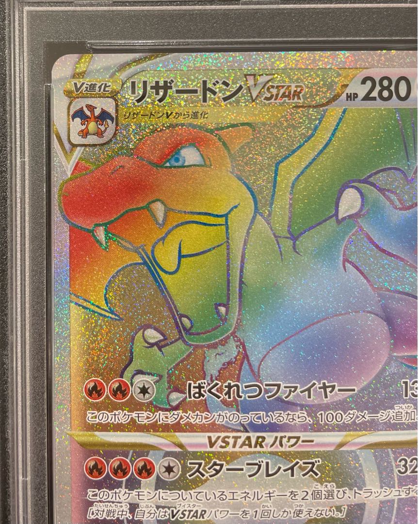 PSA10】リザードンVSTAR HR 118/100 1枚の通販 土日祝休@magi公式