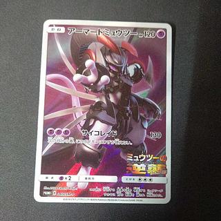 アーマードミュウツー」の激安通販 | magi