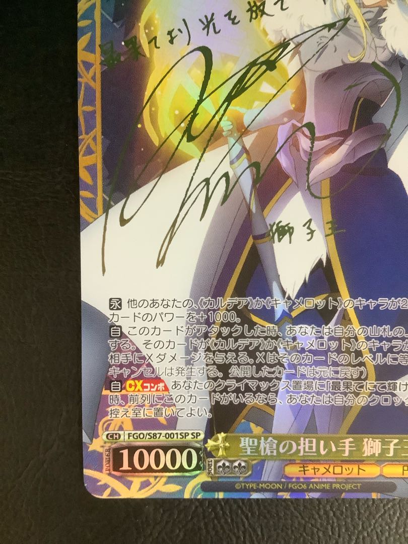 ヴァイスシュヴァルツ FGO 聖槍の担い手 獅子王 SP サイン 【公式通販】